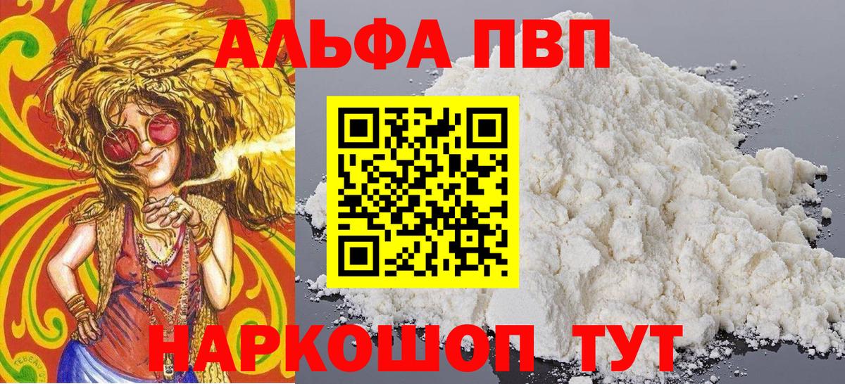 Alpha PVP  A PVP Crystall  Вход с VPN  Алейск  купить   Alpha PVP VHQ 