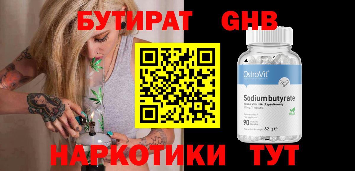 Бутират оксана  Вход с VPN  Алейск 
