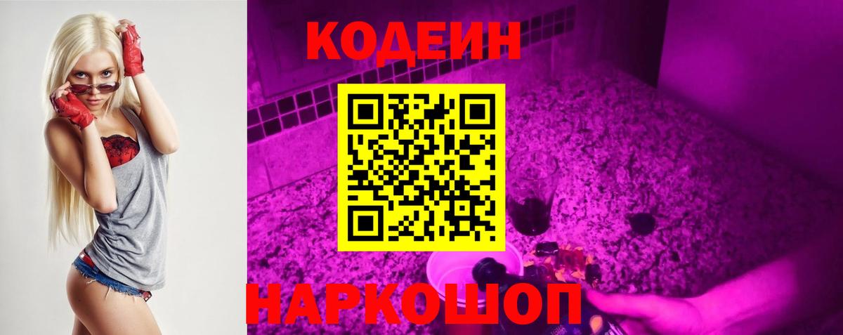 Кодеин напиток Lean (лин)  Вход с VPN  Алейск  Кодеин напиток Lean (лин) 