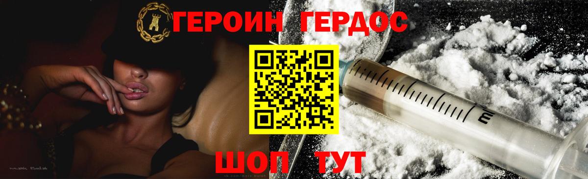 Героин герыч  Вход с VPN  Героин  Алейск 